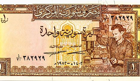 Syrian 1 pound Banknote