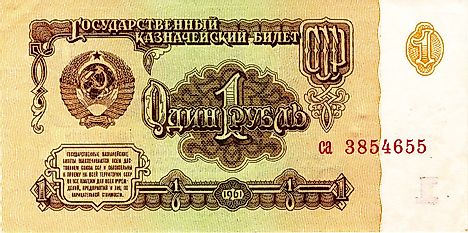 1961 Soviet Union 1 rouble bill.