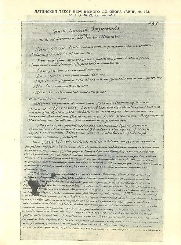 Treaty of Nerchinsk