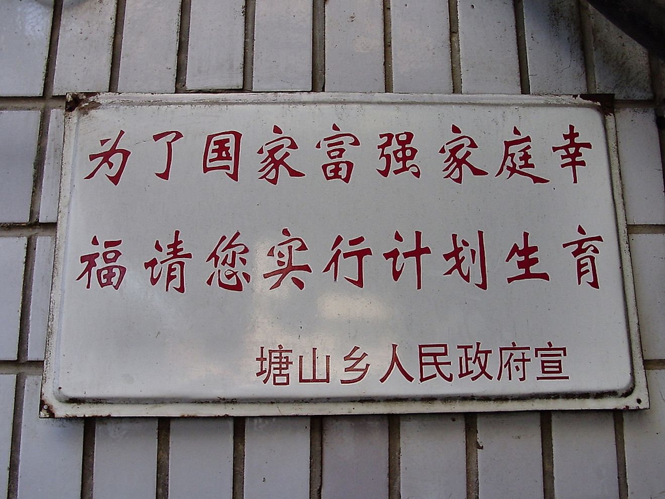 "Please for the sake of your country, use birth control. Sign put up by the Chinese government to discourage couples having more than one child. Image credit: Venus/Wikimedia.org