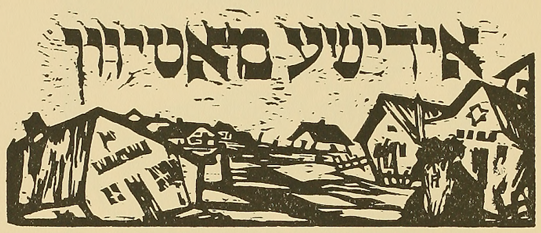 "Yiddish Motifs" (Yidishe Motoyf). Woodcut of a traditional Shtetl by the Chicago-based Ashkenazi artist Todros Geller, published in the series "From Land to Land" (Fun Land tsu Land) during the 1930s.