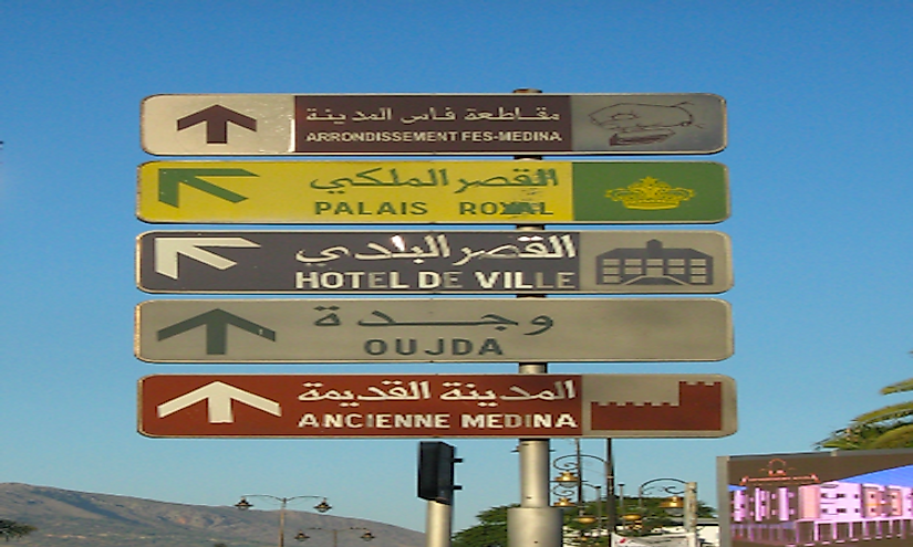 Bilingual Arabic-French sign in Morocco.