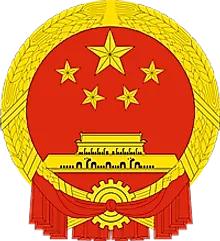  National Coat of Arms of The People's Republic of China