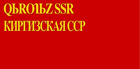 Flag of the Kyrgyz SSR 1936-1940