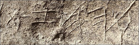 The Zayit Stone, a limestone boulder from the 10th century is one of the earliest evidences of the use of the Phoenician/Paleo-Hebrew alphabet.