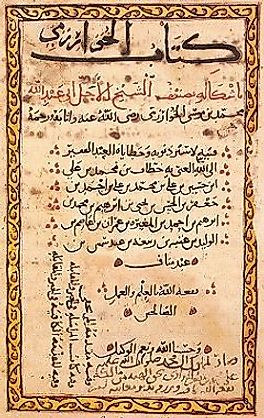 A page from The Compendious Book on Calculation by Completion and Balancing.