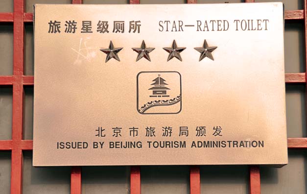 toilet in beijing